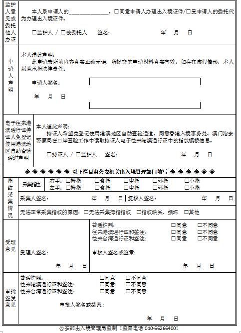 中国公民出入境证件申请表