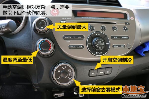 为什么这么做就可以除雾呢?我们知道,起雾的原因是因为车内温度比车外温度要高,水珠在玻璃表面遇冷凝结,所以,只要降低车内温度,就可以达到除雾的效果了。