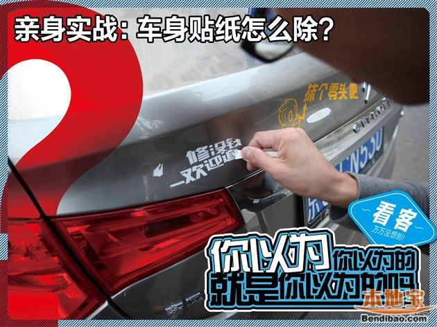 教你如何diy去除车身贴纸怎么除-汽车_深圳本地宝