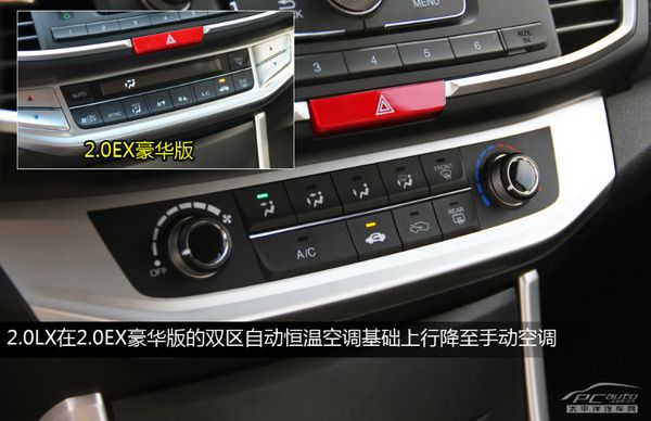 2.0L LXS精英版(2015年3月更新) 官方售价:18.98万 这款新加入的精英版车型比豪华版便宜了1.7万元,而在配置方面它并没有大幅度的下降,只少了侧气帘、定速巡航、倒车雷达和双区自动空调,而豪华版上的打孔真皮座椅、ANC主动降噪、车身稳定性控制系统、电子驻车制动系统等等都得到保留,外观上它也并不比中高配车型有多少差距(可以参考下文2.