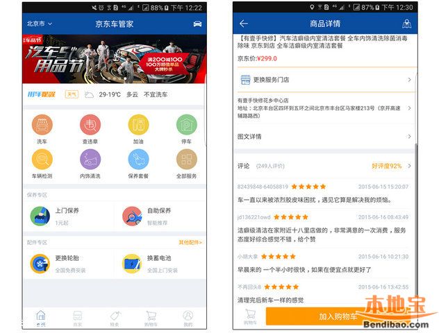 养车APP