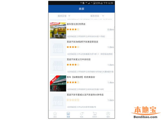 养车APP