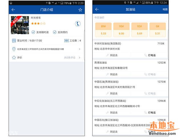 养车APP