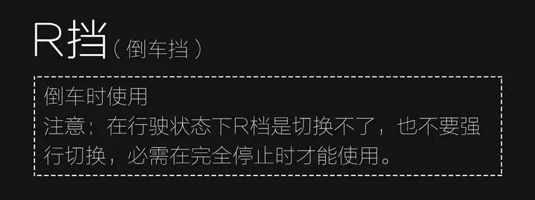 自动挡车档位介绍 逐个字母教你读懂自动挡档位