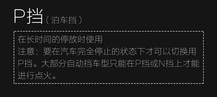 自动挡车档位介绍 逐个字母教你读懂自动挡档位