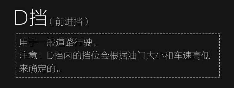 自动挡车档位介绍 逐个字母教你读懂自动挡档位