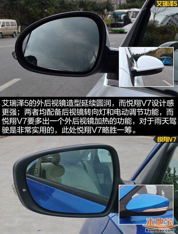 艾瑞泽5对比悦翔V7
