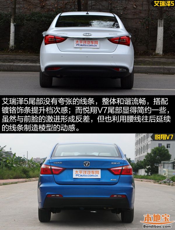 艾瑞泽5对比悦翔V7