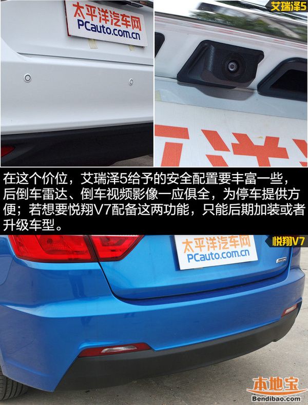 艾瑞泽5对比悦翔V7