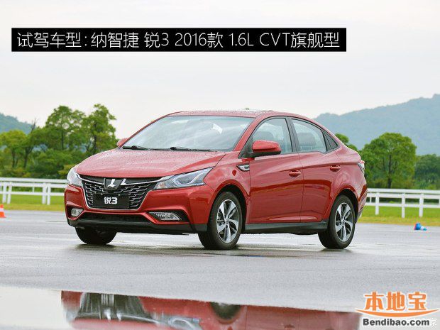 东风裕隆 锐3 2016款 1.6L CVT旗舰型