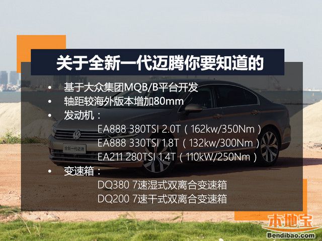 一汽-大众2016款迈腾