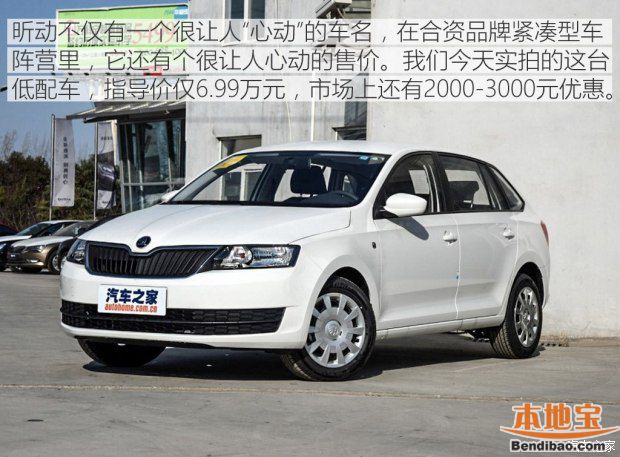 上汽大众斯柯达 昕动 2016款 改款 1.4L 手动前行版