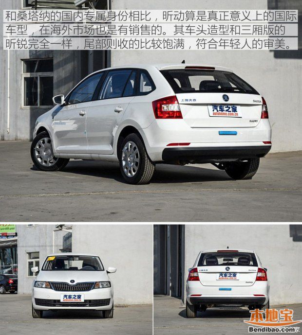 上汽大众斯柯达 昕动 2016款 改款 1.4L 手动前行版