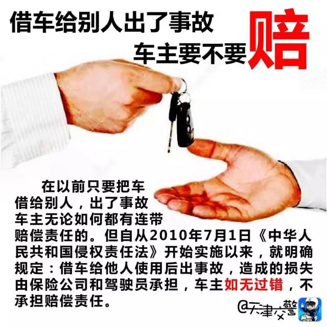 借车给别人出了事故车主要不要赔?