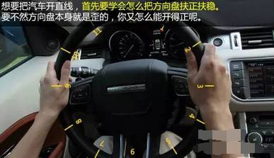 学好行驶方向盘技巧!新手开直线也不愁