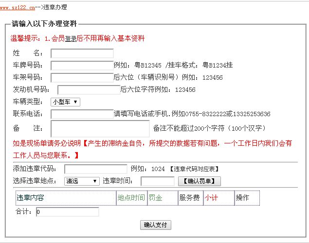 清远市车辆违章网上缴费流程（图示）