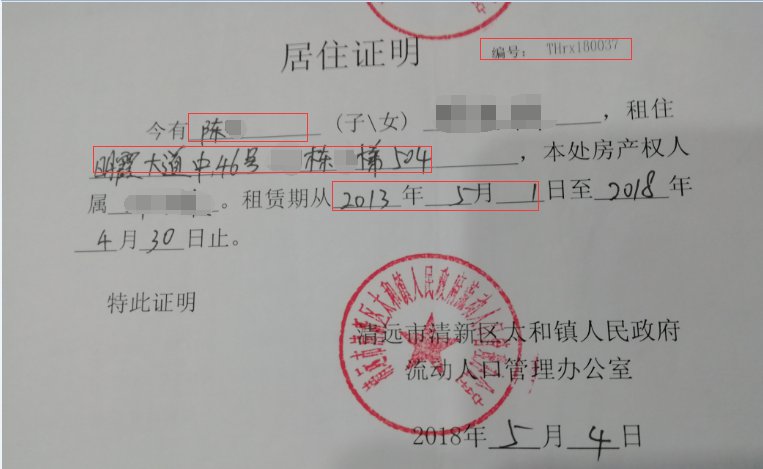 "租房信息"的表格,用户可以根据自身情况与系统提示,填写居住证明编号