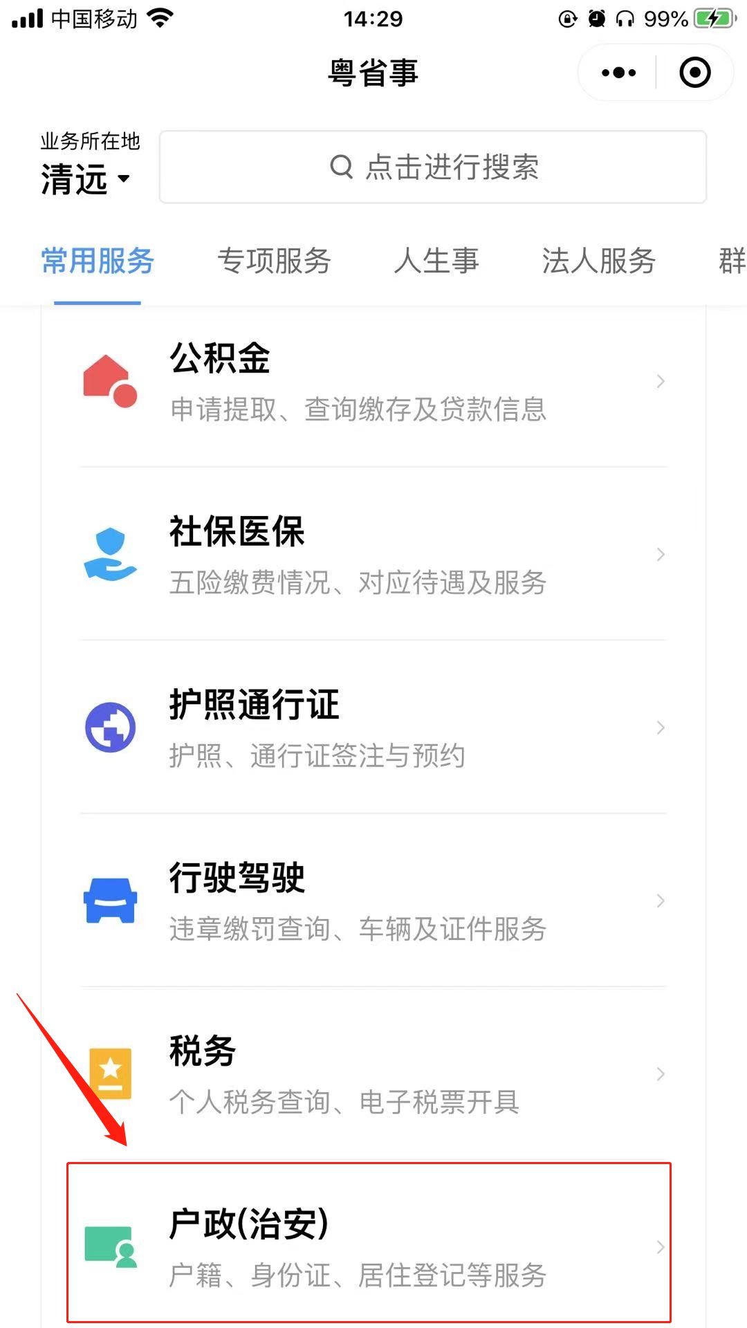 清远居住证可以在线上查询了吗？