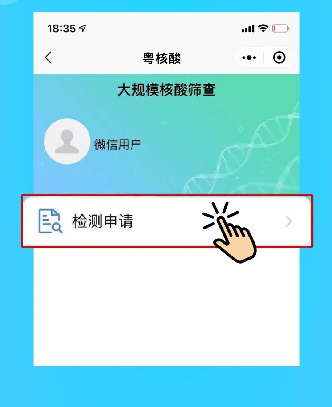 清远怎么申请粤核酸二维码?