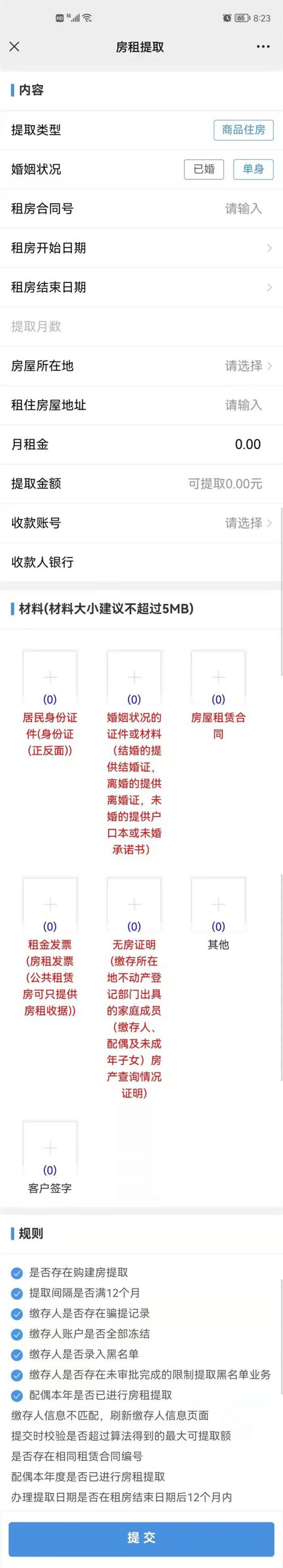 清远市租房公积金提取指南（材料+资格+流程）