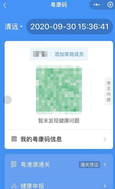 粤康码的颜色