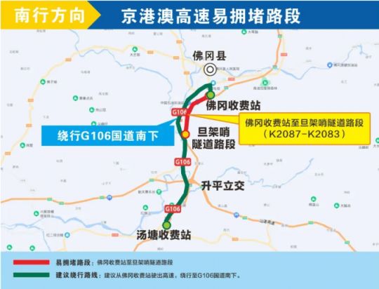 建议绕行路线建议从佛冈收费站驶出高速,绕行至g106国道南下.