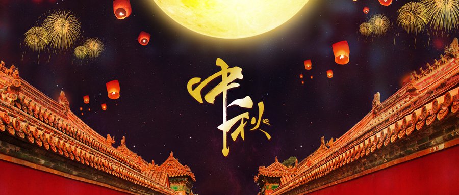 2021清远中秋节活动汇总(持续更新)