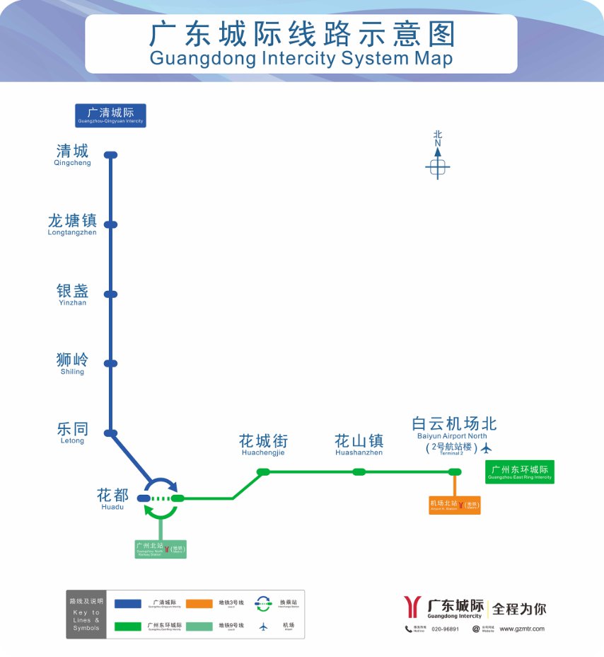 线路示意图:运营时间:点击查看运营时间最新进展:广清城际于2020年11
