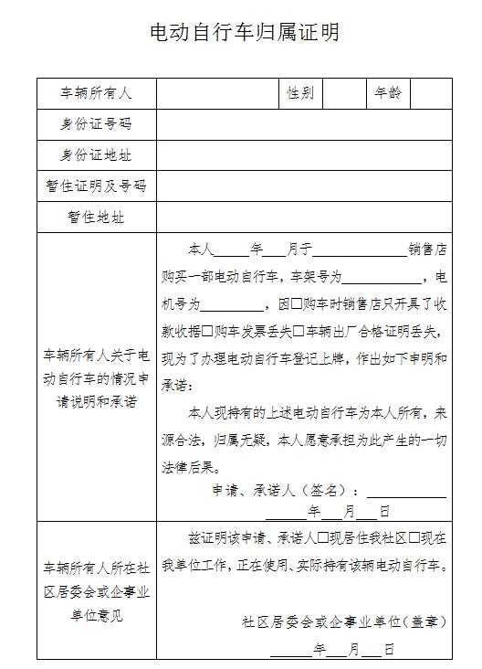 电动自行车归属证明