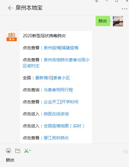 2020泉州肺炎疫情最新消息