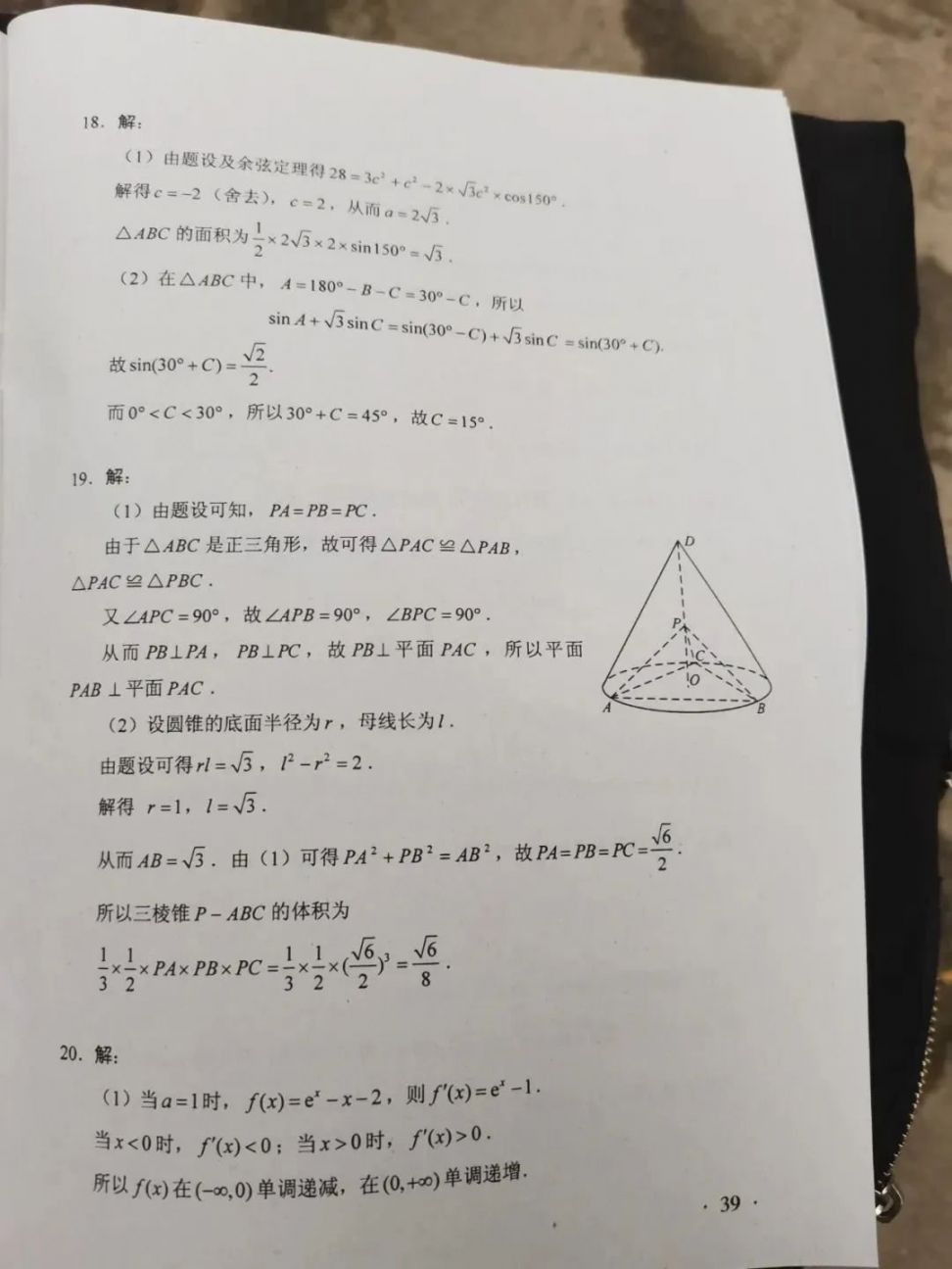 2020全国一卷高考真题试卷答案文科数学ab卷