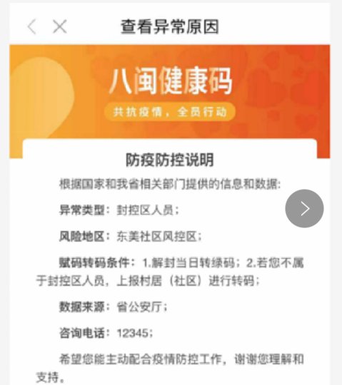 泉州健康码变红码黄码了怎么办