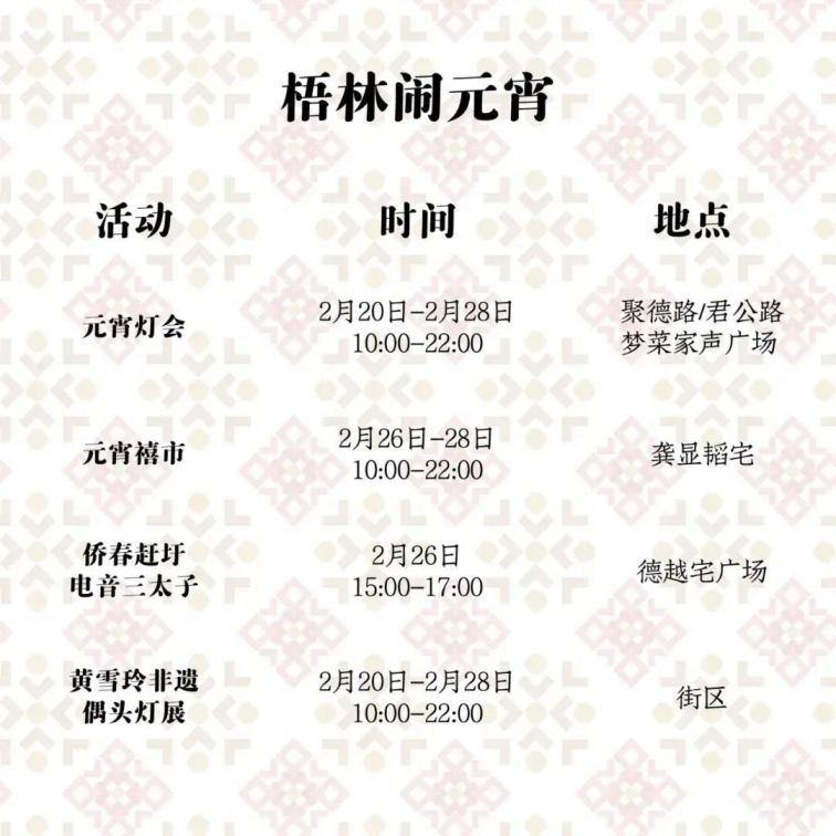 2021晋江梧林元宵灯会时间及地点