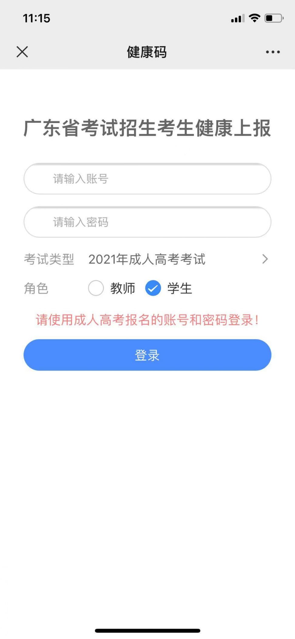 2022广东省研究生初试考试健康申报（时间 入口）