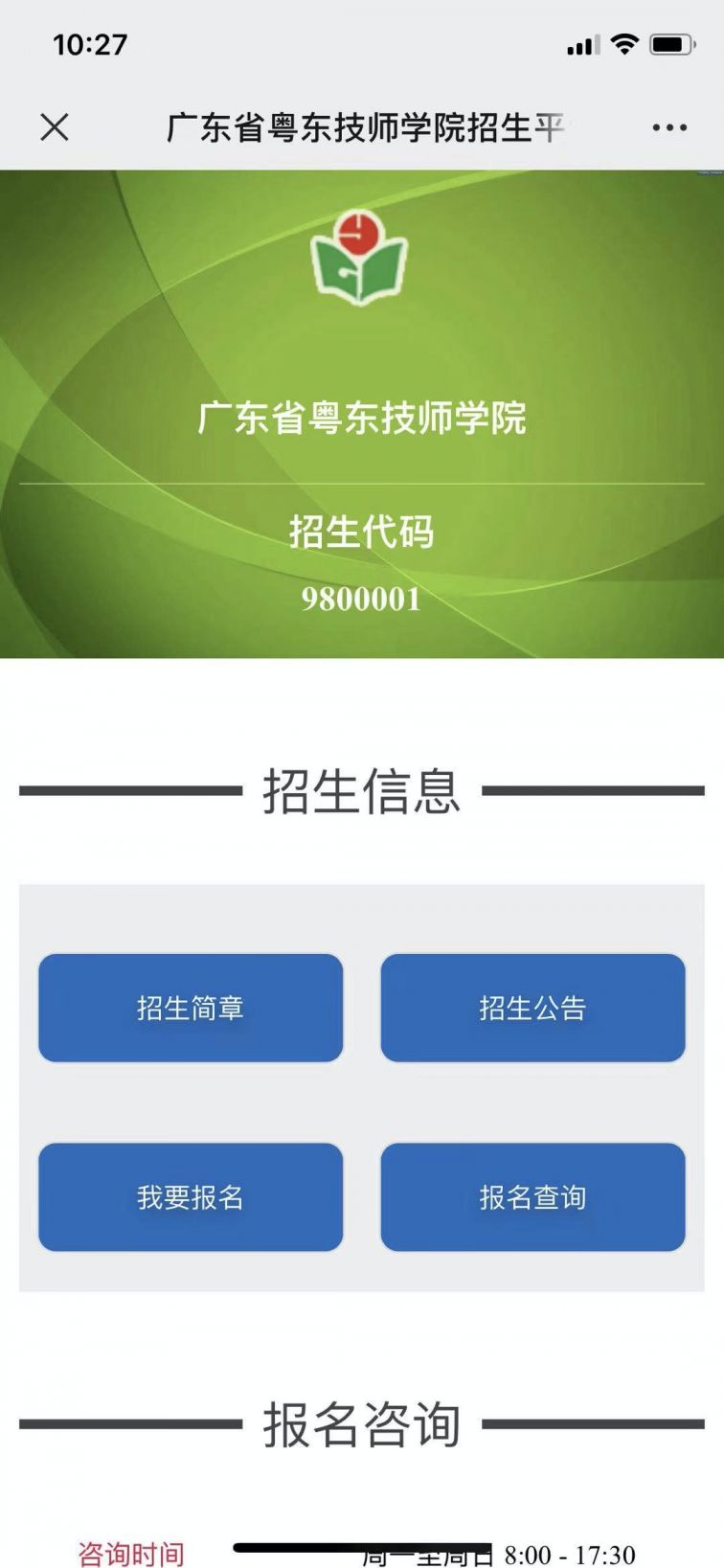 2021广东省粤东技师学院招生报名攻略（时间 平台）