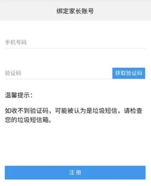 2021汕头潮阳区小学报名系统操作指南（附入口）