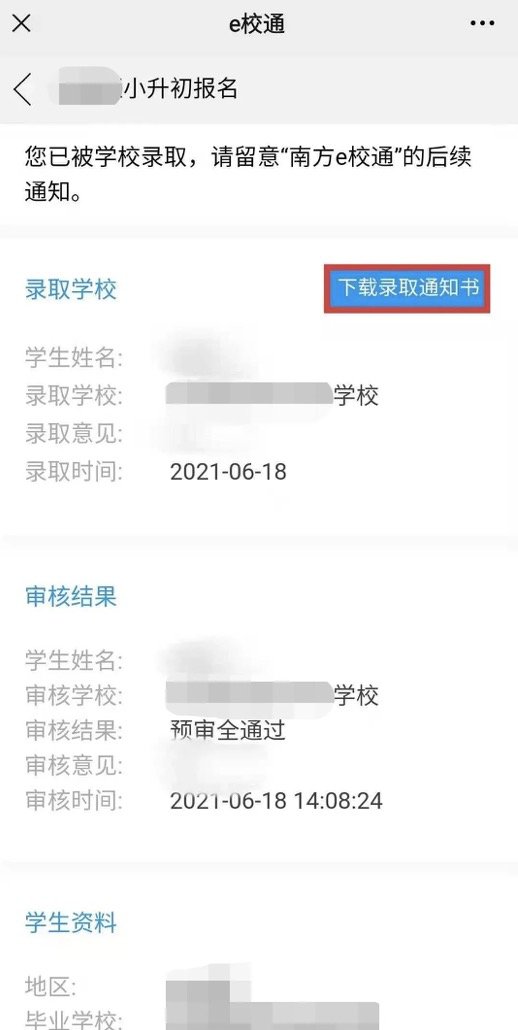 2021汕头潮阳区初中入学报名系统（入口 操作指南）