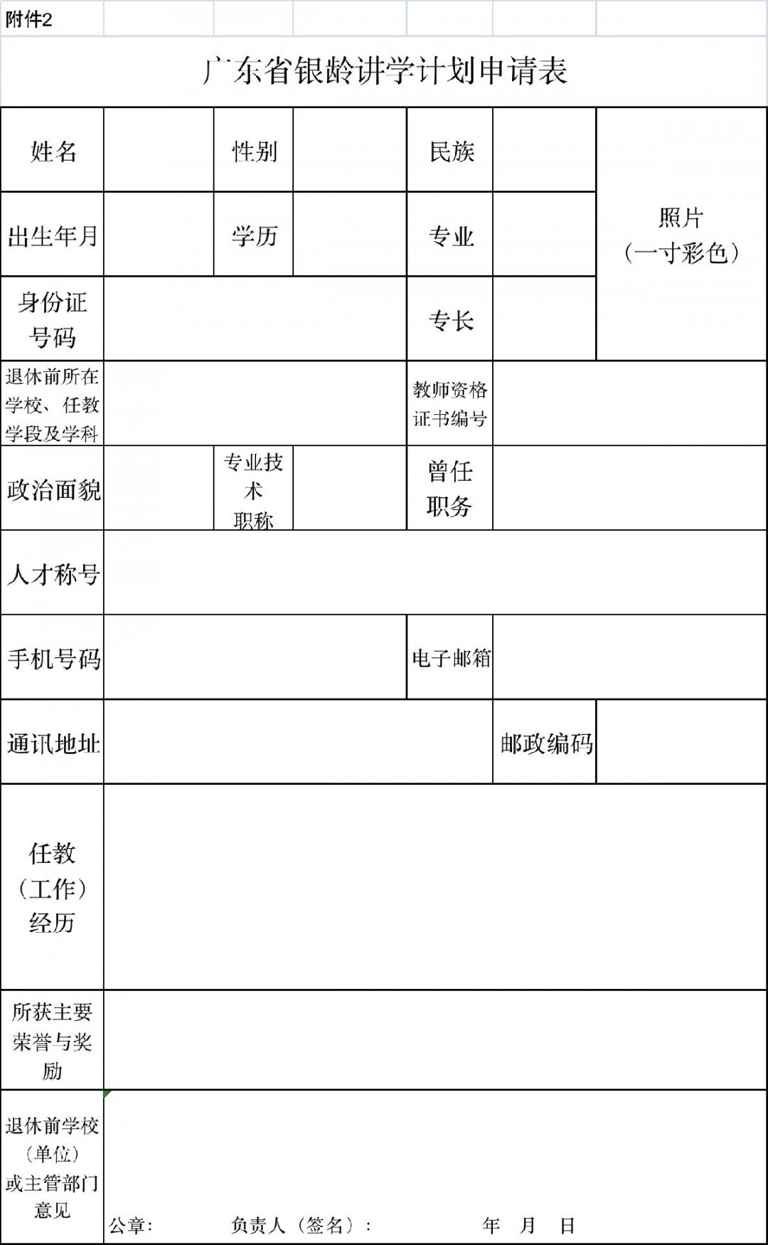 广东省银龄讲学计划申请表下载入口