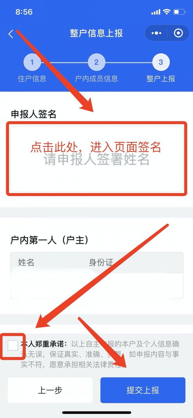 汕头2020人口普查自主申报流程