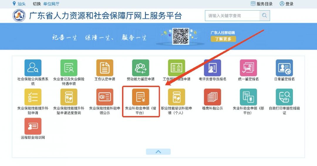 汕头失业补助金申领流程