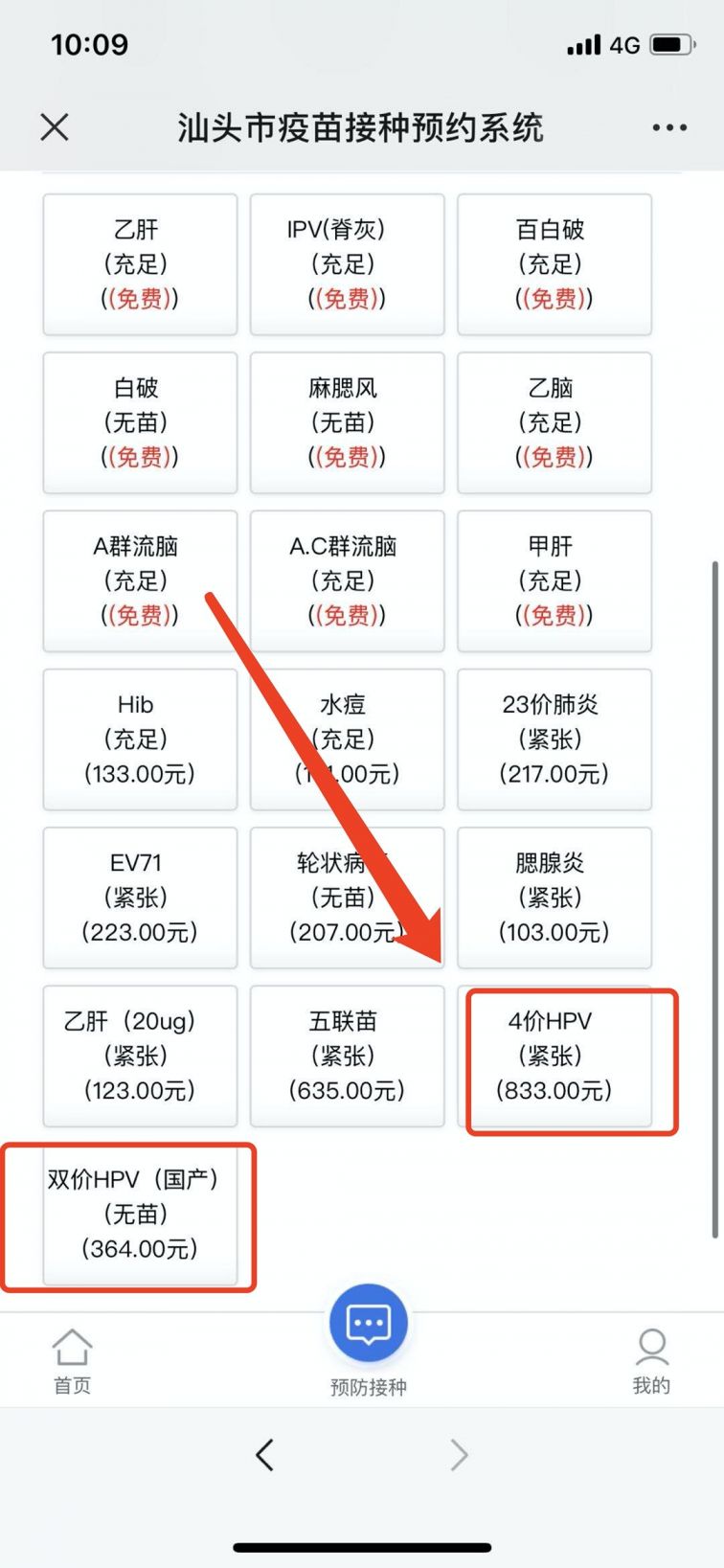 汕头市濠江区马滘街道社区卫生服务中心hpv预约方法