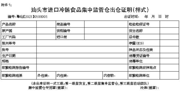 汕头市集中监管仓出仓证明是什么？