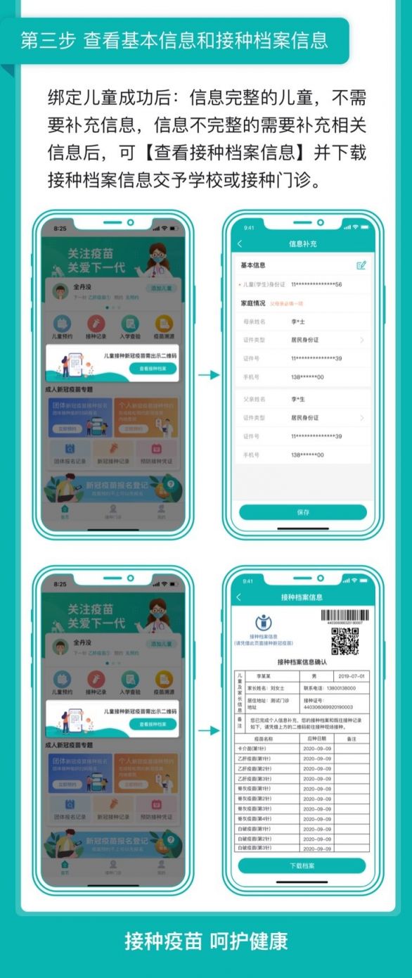 粤苗app3至11岁儿童新冠疫苗接种档案登记