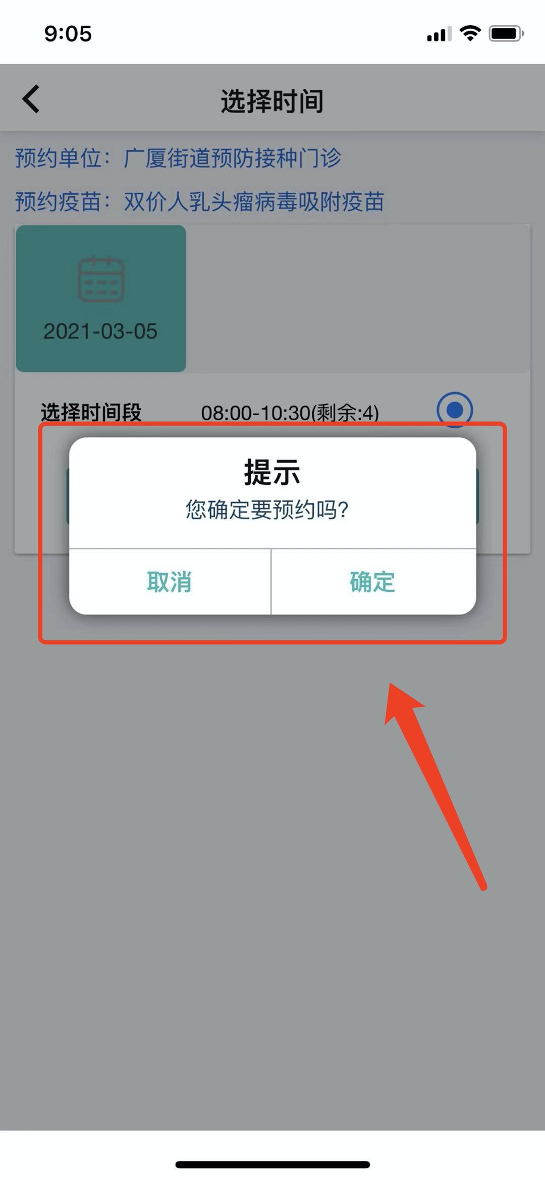 2021汕头市hpv疫苗线上预约（平台 流程）