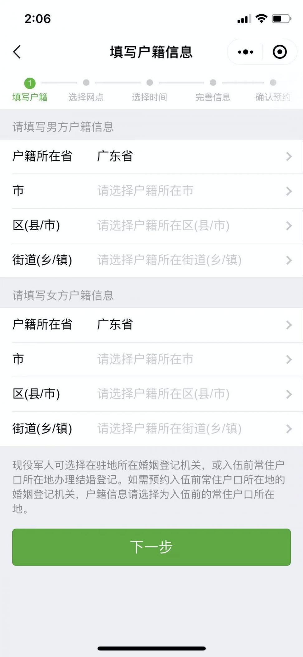 广东粤省事小程序结婚登记预约指南（入口 流程）
