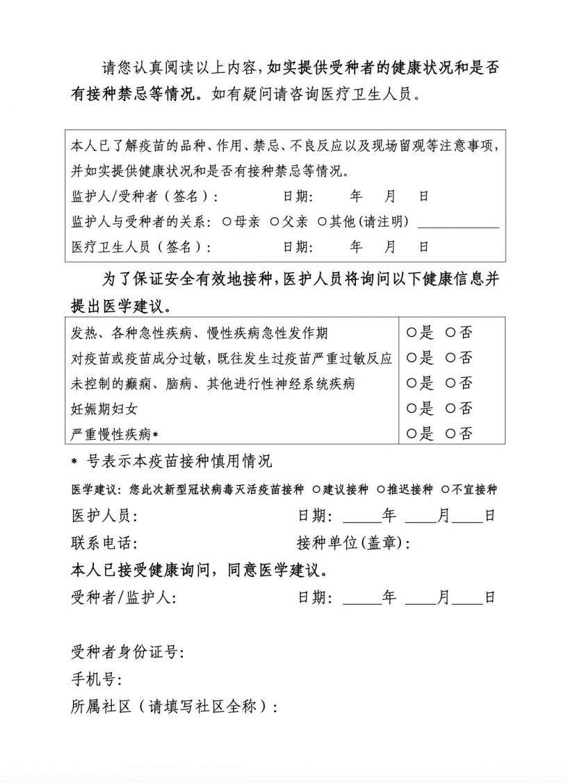 广东省新型冠状病毒疫苗接种知情同意书下载入口