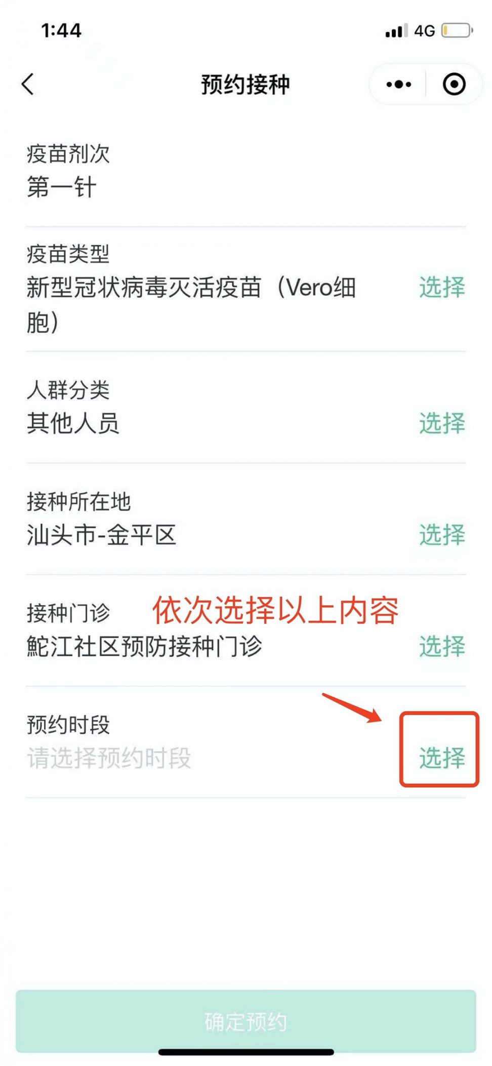 汕头新冠疫苗预约的时候能选择疫苗厂家吗？