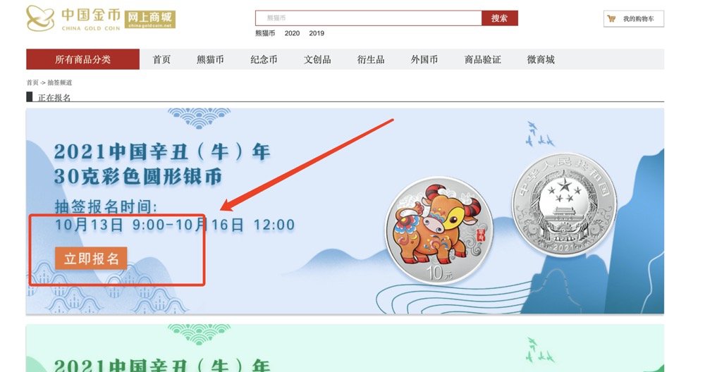 2021牛年金银纪念币预约（时间 方法）