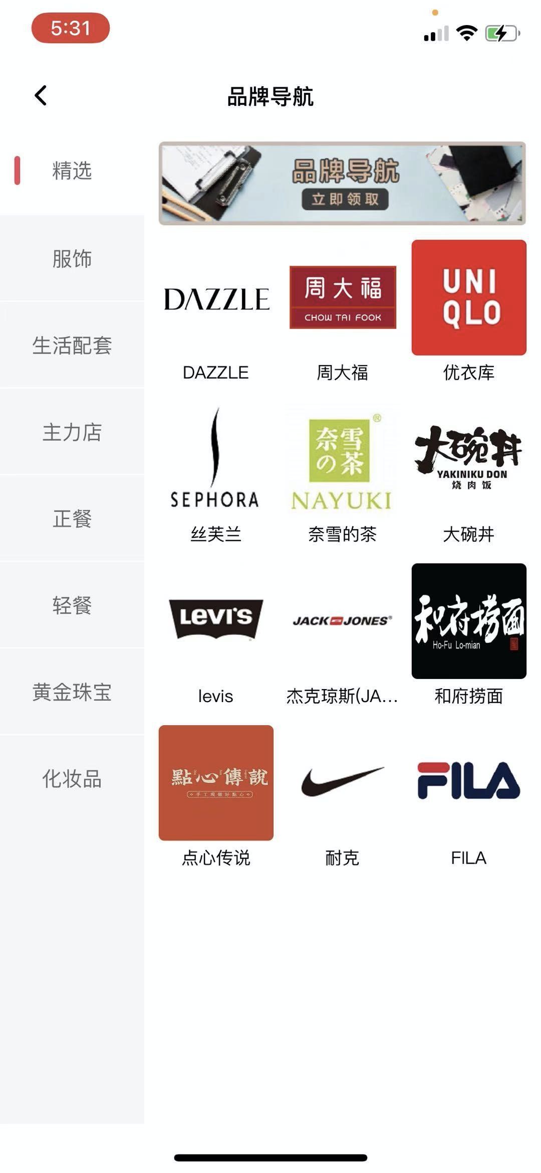 汕头苏宁广场楼层品牌指引