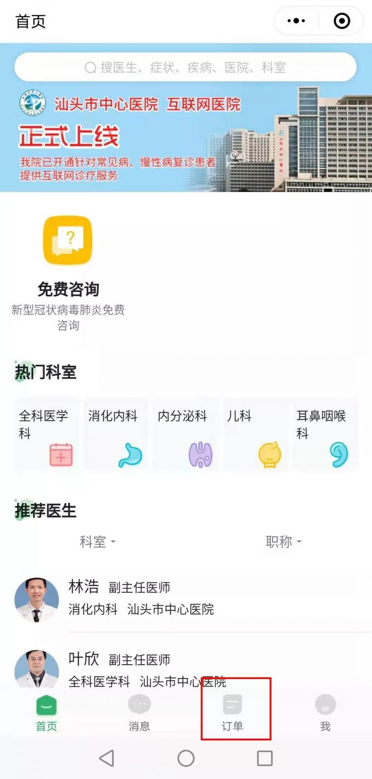 汕头有哪些可以线上问诊咨询新型肺炎的医院